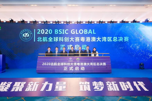 2020北航全球科創(chuàng)大賽粵港澳大灣區(qū)總決賽圓滿(mǎn)收官