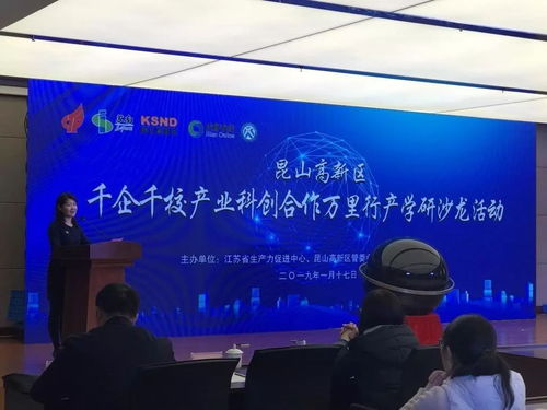 千企千校產業科創合作萬里行 昆山高新區首站起航