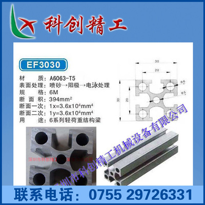 【供應(yīng)鋁合金型材加工定做鋁型材設(shè)計(jì)安裝鋁型材支架型材3030鋁型材】價格,廠家,圖片,其他鋁合金材,深圳市科創(chuàng)精工機(jī)械設(shè)備-