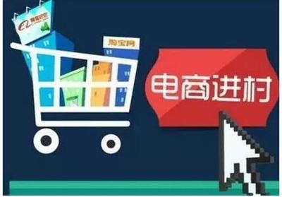農村電商成功案例分享 電子商務服務如何賦能鄉(xiāng)村振興
